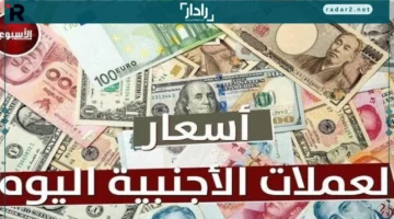 أسعار الدينار والريال واليورو اليوم الخميس 16 أكتوبر 2025